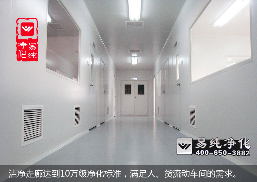 潔凈走廊達(dá)到10萬級凈化標(biāo)準(zhǔn)，滿足人、貨流動車間的需求。.jpg
